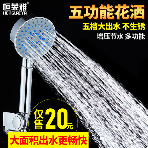 恒莱雅洗澡花洒喷头淋雨软管增压