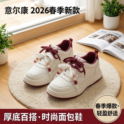 意尔康女鞋2026新款春季休闲鞋女厚底百搭板鞋时尚面包鞋爆款鞋子