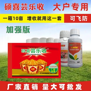 硕喜芸云乐收小麦水稻玉米花生果树大户套餐十亩一喷三防芸乐收