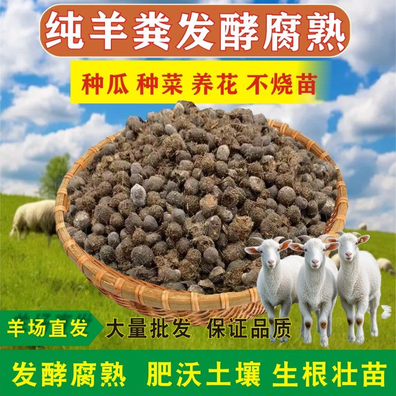纯羊粪肥发酵有机生物肥种菜瓜果花卉专用农家发酵腐熟羊粪蛋颗粒,鲜花速递/花卉仿真/绿植园艺,家庭园艺肥料,淘宝优惠券,粉丝福利购,淘宝优惠卷