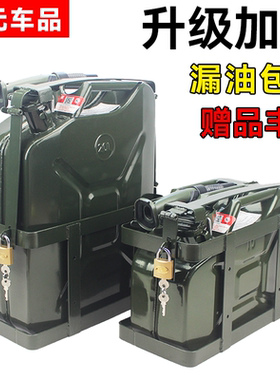 加厚美式铁油桶汽油桶20升10升5升l加油桶柴油壶汽车专用备用油箱