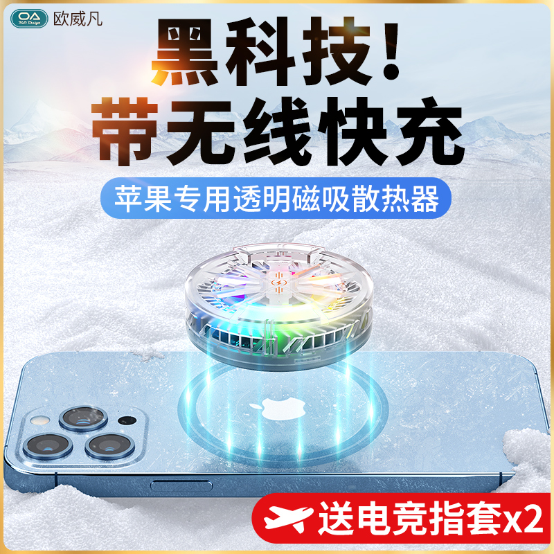 透明手机散热器半导体制冷降温神器适用苹果12小米11红魔黑鲨2promax冰封背夹游戏直播平板magsafe磁吸无线充怎么样,好用不?