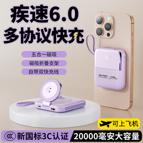 磁吸无线充电宝20000毫安3C认证