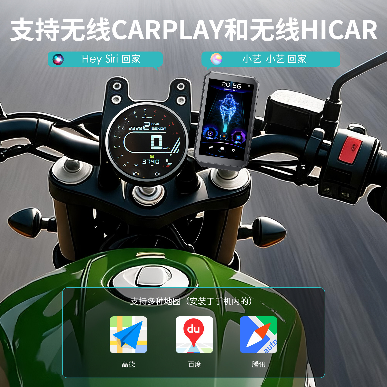 摩托车苹果carplay华为hicar导航