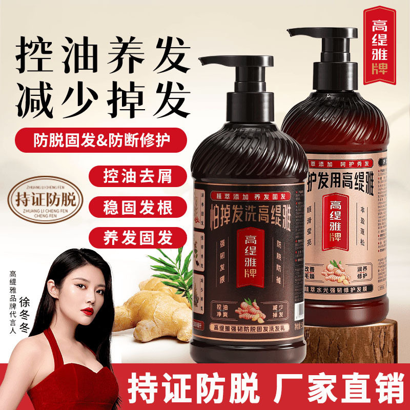 【持证防脱发】高缇雅固发洗发水生姜控油养发减少掉发去屑500ml