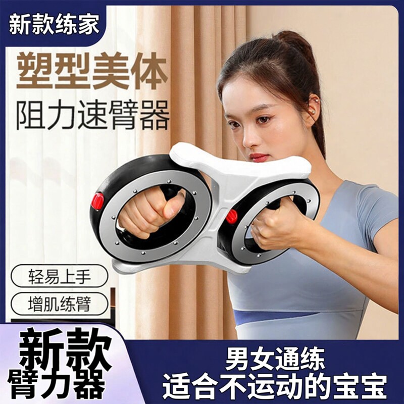 可调节塑型美体阻力速臂器男女通用臂力器增肌练臂初学者力量训练