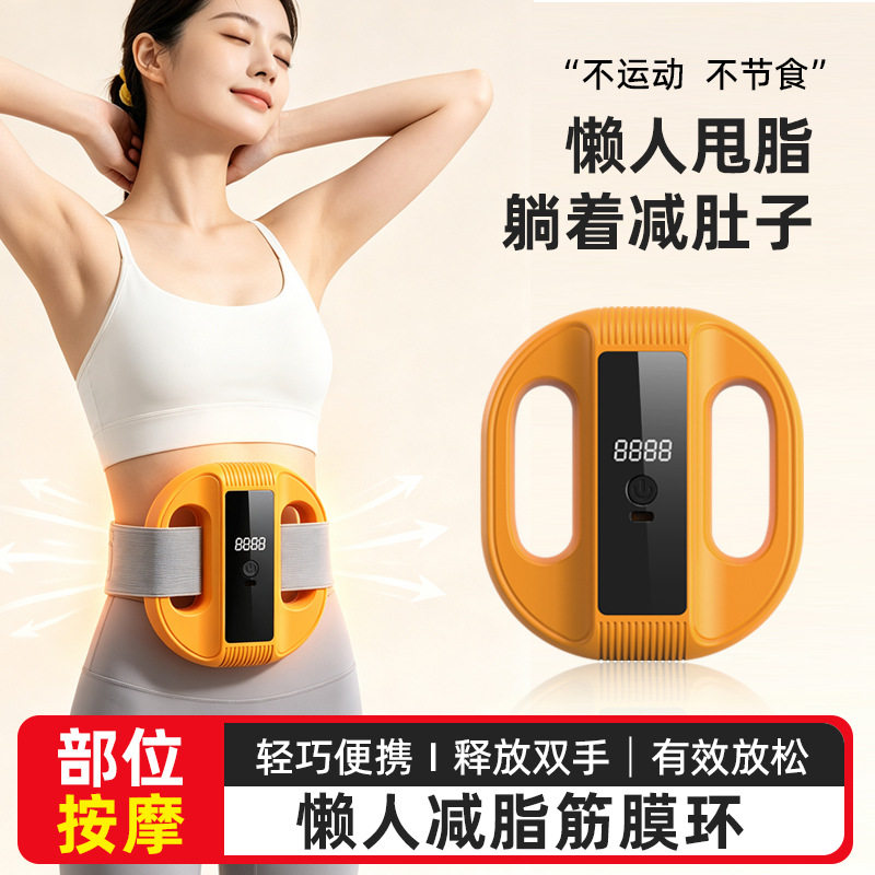 甩脂机瘦肚子懒人瘦腿多功能运动筋膜环全身塑形按摩腰带