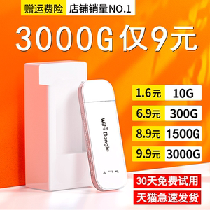保价双11】随身wifi无线移动wi-fi三网全国通用网络宽带无限流量45g便携式热点免插卡车载路由器网卡随时2023