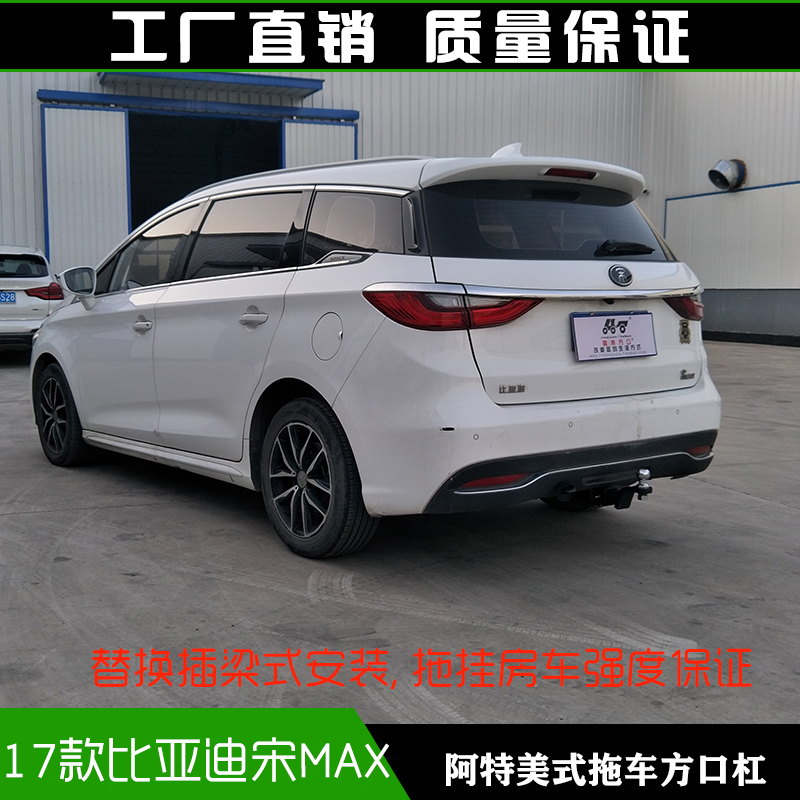 17款比亚迪宋max防撞梁保险杠牵引流氓钩拖车杠改装件方口拖卡迪