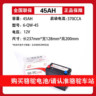 骆驼蓄电池12v45ah汽车免维护6-QW-45安电瓶农机客车货车汽车