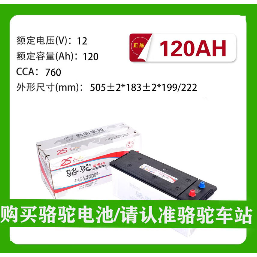 骆驼蓄电池12v120免维护电蓄电池