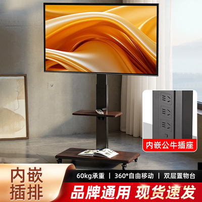 客厅家用一体机75寸电视移动支架落地推车带电源可升降式架子带轮