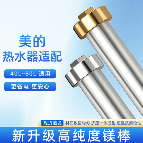 适配美的电热水器原装阳极棒
