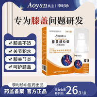 奥言李时珍膝盖部位型冷敷凝胶喷雾剂膝盖疼痛热敷关节官方旗舰店