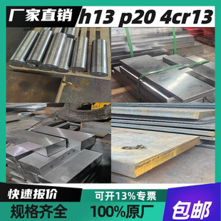 45号钢板模具钢材h13 p20 718 4cr13 Cr12MoV圆棒dc53 42crmo圆钢