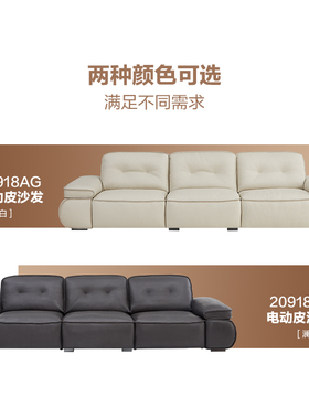 全友家居门店同款 20918AG BG 直排一字型头层牛皮电动功能皮沙发