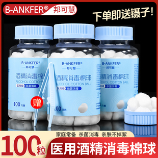 75%酒精棉球医用消毒棉花球皮肤伤口医药家用棉片100洒精密封罐装