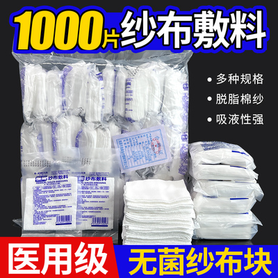 无菌医用纱布块湿敷脱脂棉纱布片