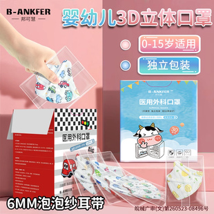 宝宝口罩医专用小童3d立体口耳罩婴幼儿童一次性医疗0到6月12岁