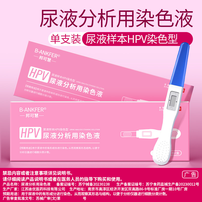 医用级HPV病毒染色试剂男女妇科居家尿液检测hpv检测试纸精准检测,医疗器械,其他检测试纸,淘宝优惠券,粉丝福利购,淘宝优惠卷