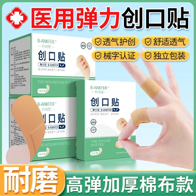 创口贴ok绷医用高弹力创可贴透气