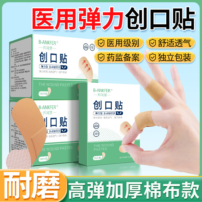创口贴ok绷医用高弹力创可贴透气
