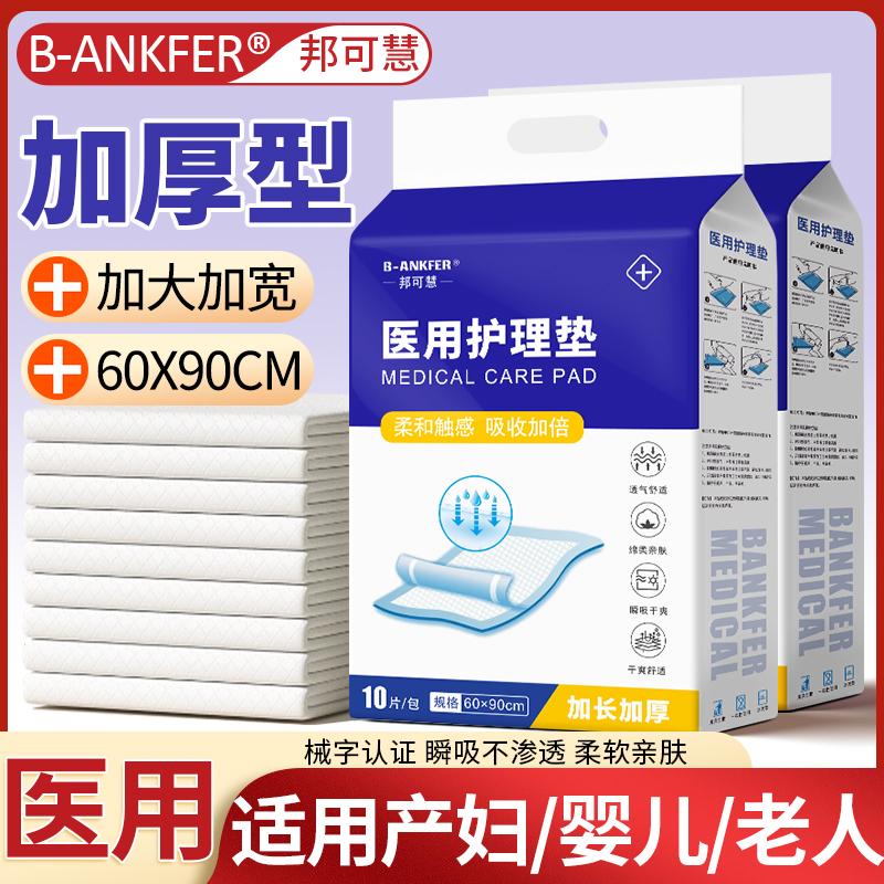 医用护理垫一次性老年人隔尿床垫