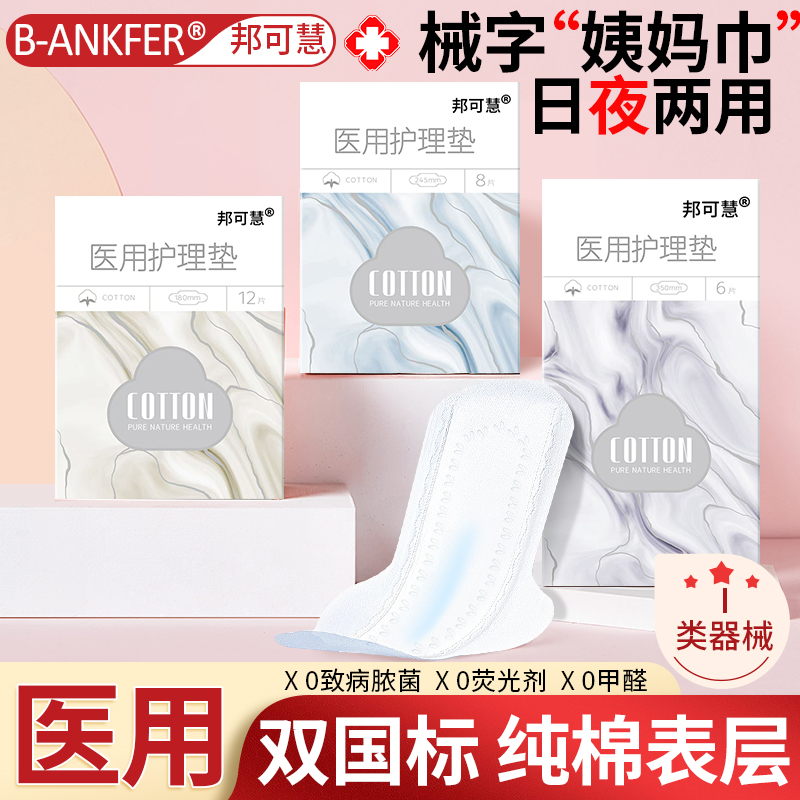 医用妇科护垫姨妈巾女性经期护理
