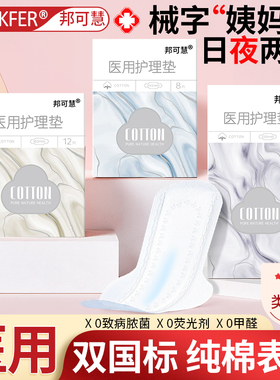 医用妇科护垫姨妈巾女性经期护理垫产妇术后纯棉非卫生巾械字号