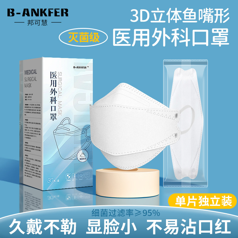 2023新款时尚女高颜值医用外科口罩一次性医疗3d立体柳叶鱼嘴型