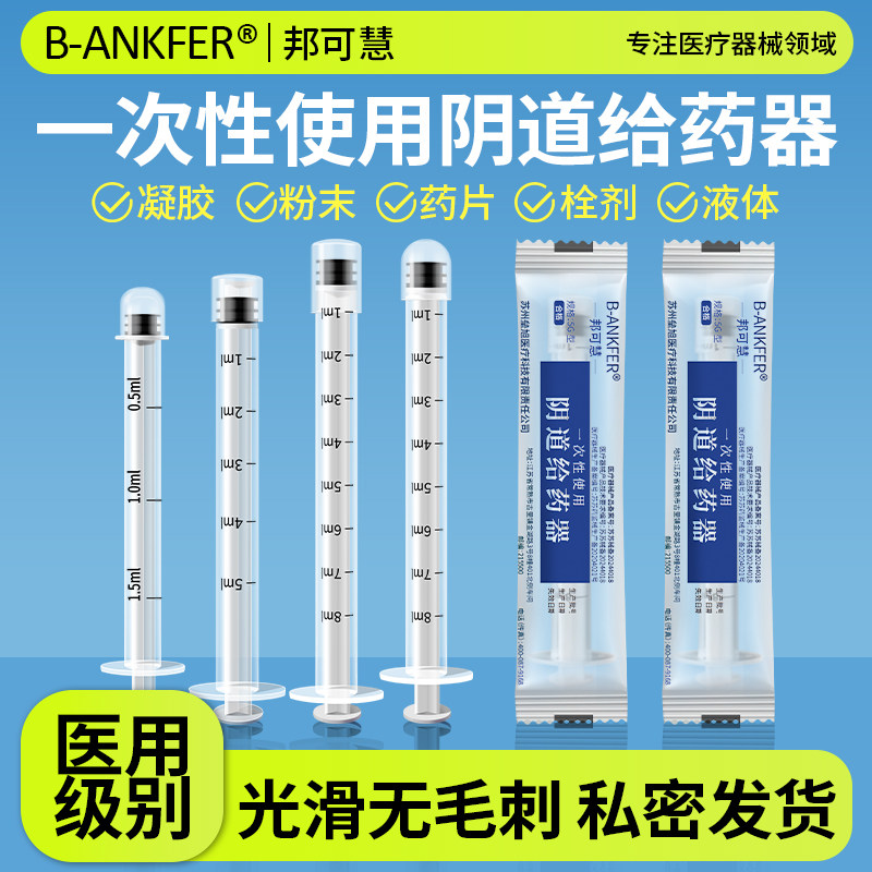 阴道给药器肛门助推器上药医用一次性妇科女性塞药神器注射推送器
