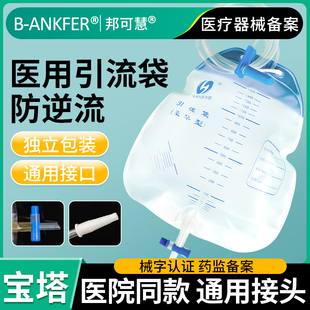 医用一次性尿袋引流袋防逆流胆汁接尿袋导尿管男女士1500ml集尿袋