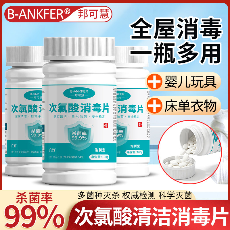 次氯酸消毒片公共洗衣机消毒宿舍用清洗剂衣服衣物清洁杀菌泡腾片 - 实物图