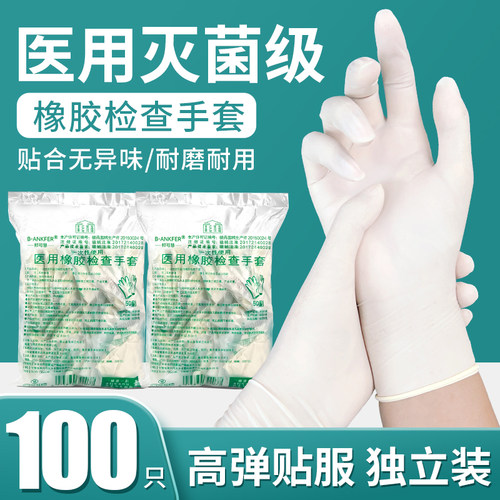 医用乳胶手套无菌橡胶一次性外科