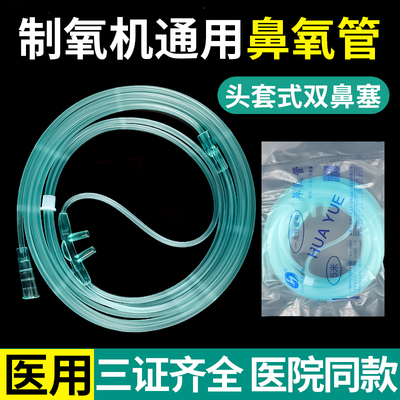 医用吸氧管一次性鼻氧管吸氧管