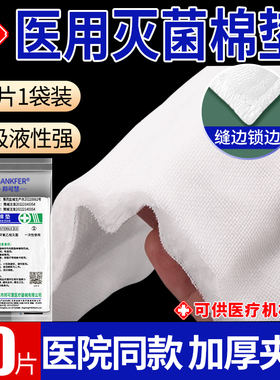 医用棉垫纱布块无菌单独包装夹棉垫布片一次性大尺寸医疗伤口换药