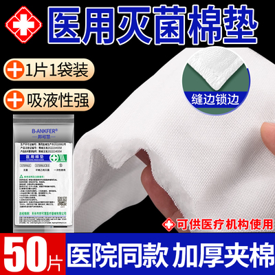 医用棉垫纱布块无菌换药夹棉垫片