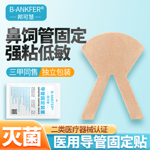 鼻饲管固定贴胃管鼻贴导管固定贴胶布医专用无菌弹力透气胶带卷