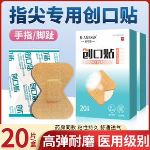 医用手指尖脚趾关节创可贴包灰指甲盖贴片遮丑贴防水创口贴专用套