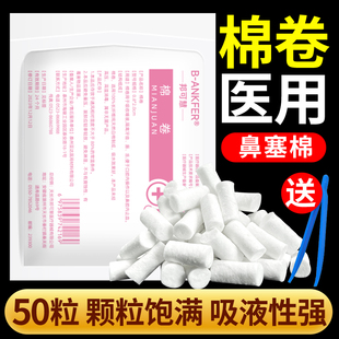 医用棉球医药非无菌脱脂棉花儿童流鼻血塞鼻鼻涕出血止血棉棒成人