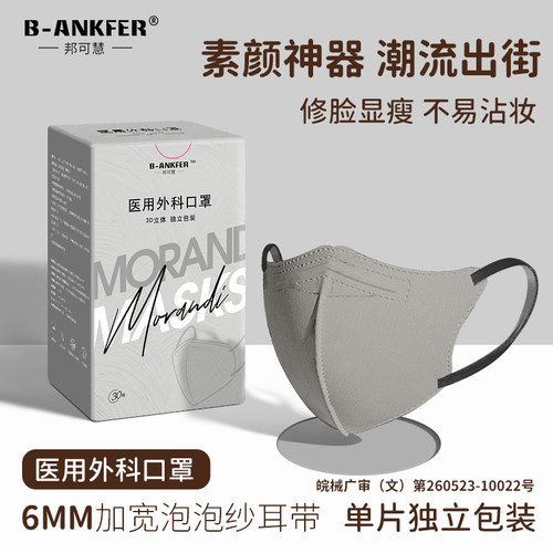邦可慧男潮款立体3d医用外科口罩