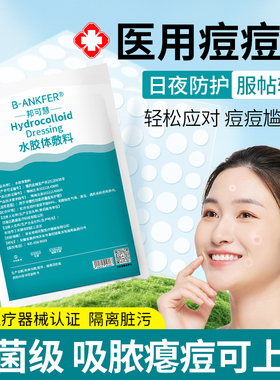 医用型痘痘贴人工皮隐形水胶体敷料吸脓微针豆豆皮肤粉刺闭口痘印