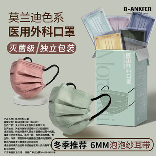 莫兰迪色医用外科口罩一次性医疗用冬季女性高颜值男潮款独立包装