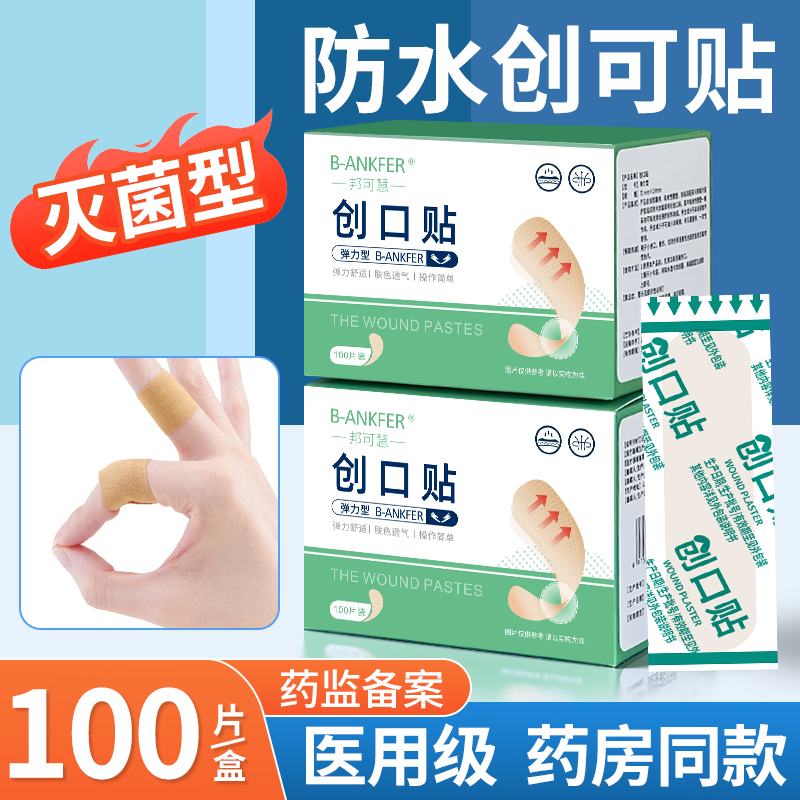 医用弹力创口贴止血贴大号创可贴