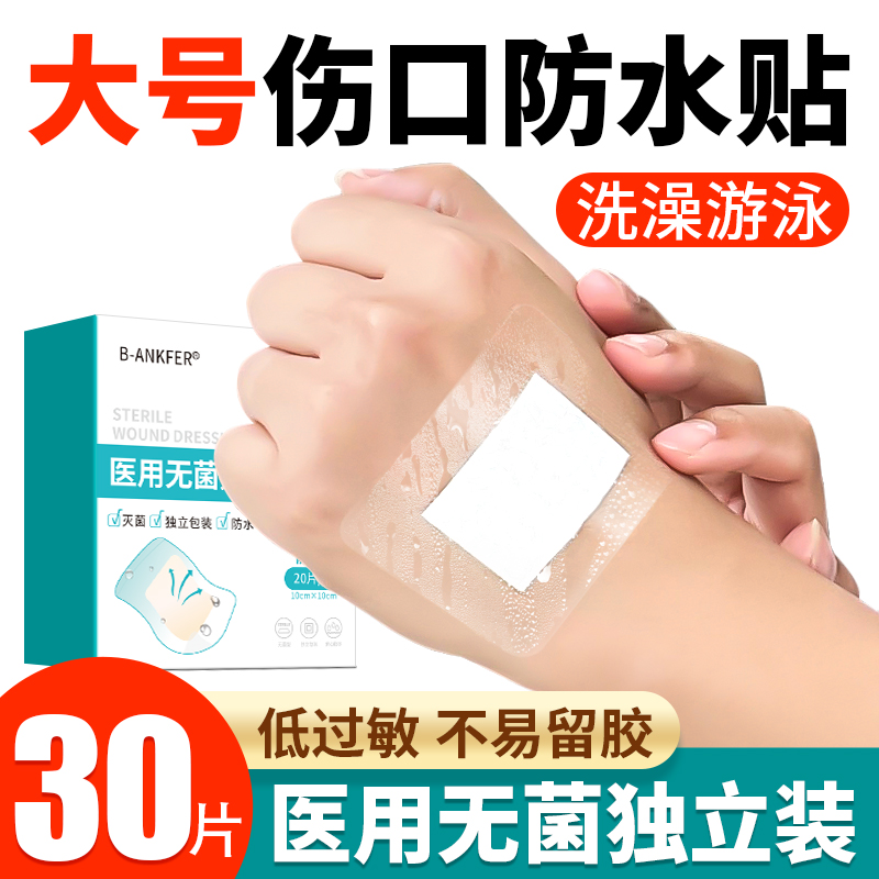 医用防水贴医专用洗澡无菌敷贴