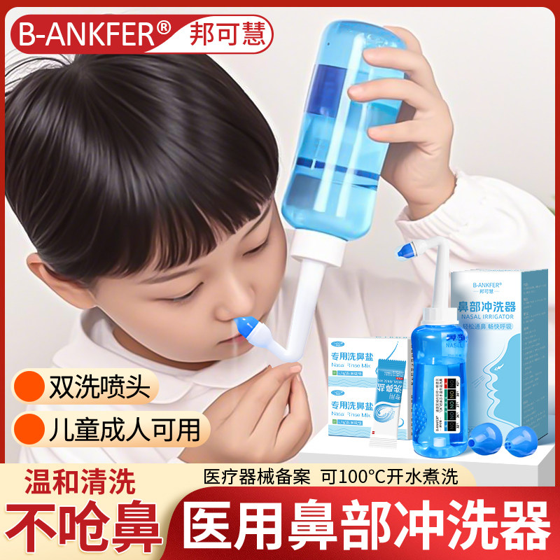 医用洗鼻器家用手动鼻腔冲洗壶成人儿童过敏鼻炎喷雾剂生理性盐水