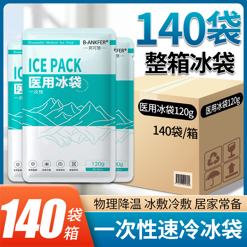 冰袋一次性医疗速冷干冷敷户外