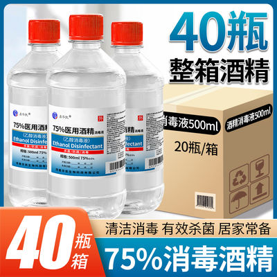 整箱75%医用酒精75度乙醇消毒液