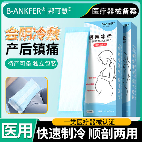 冷敷贴产妇医用会阴冷敷垫产后减