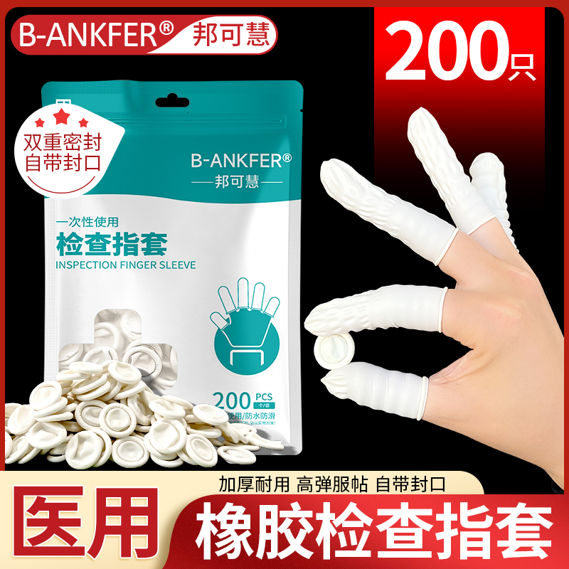 医用橡胶手指套一次性塞给药上药